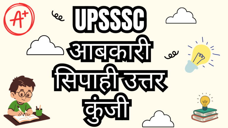 upsssc-abkari-sipahi-uttar-kunji